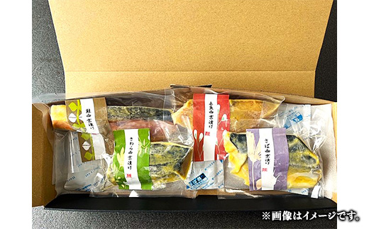 H7-B9【訳あり】骨なし西京漬詰め合わせセット お試し4切