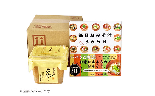 21-21A南魚沼産こしひかりの米こうじ味噌とおみそ汁レシピ本セット