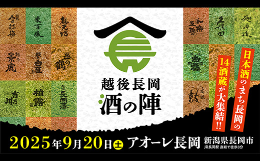 H4-SJ【Eセット】おうちで越後長岡酒の陣セット300ml×5本+和らぎ水（五十嵐酒店）