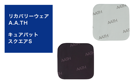 I4-35A【カラー：クールグレイ】リカバリーウェア A.A.TH/ キュアパット スクエアS（品番：AAA90930S）