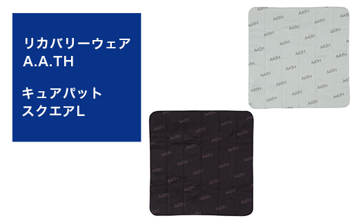 I4-37A【カラー：クールグレイ】リカバリーウェア A.A.TH/ キュアパット スクエアL（品番：AAA90930L）
