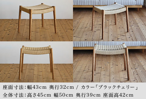 M7-01BA【ブラックチェリー】ペーパーコードスツール