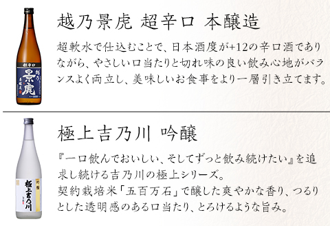 H4-61B長岡市の酒蔵 6蔵飲み比べセット（久保田萬寿/想天坊/清泉/越の鶴/越乃景虎/吉乃川）720ml×6本