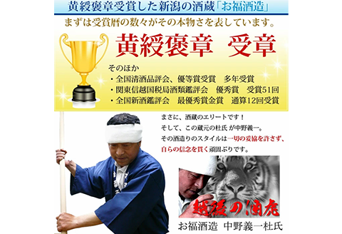 C1-74B限定流通 お福正宗 斗瓶純米吟醸（1800ml）