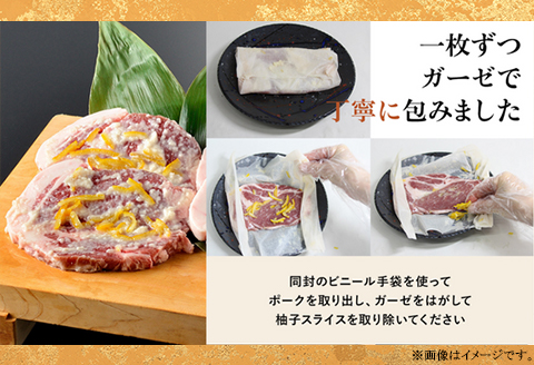 66-09長岡ポーク柚子塩麹漬 520g（130g×4枚入）