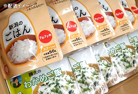 67-16A新潟のごはん15個＆勝太のわかめご飯15個【中越地震の被災体験から生まれた非常食セット】