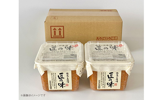 21-15匠の味　赤みそ　500g　2個