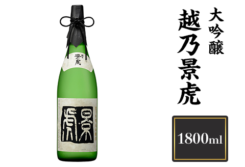 H4-07A越乃景虎　大吟醸　1800ml【諸橋酒造】