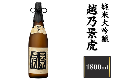 H4-08A越乃景虎　純米大吟醸　1800ml【諸橋酒造】