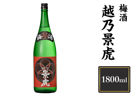 H4-09A越乃景虎　梅酒　1800ml【諸橋酒造】