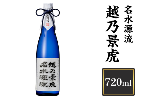 H4-17A越乃景虎　名水源流　720ml【諸橋酒造】
