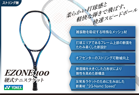 97-T11A YONEX（ヨネックス） EZONE 100 （Eゾーン100）　硬式テニスラケット【ストリング（ガット）無し】