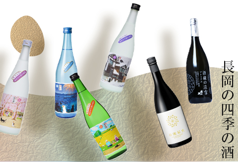 A0-35A長岡の四季の酒