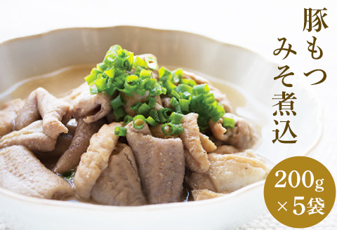 81-05豚もつみそ煮込 200g×5袋