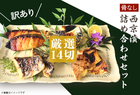 ふるさと納税 H7-48漬魚詰め合わせセット 1kg以上 厳選18切 新潟県長岡