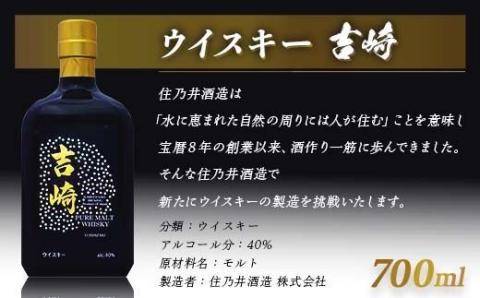K5-01Aウイスキー 吉崎 700ml