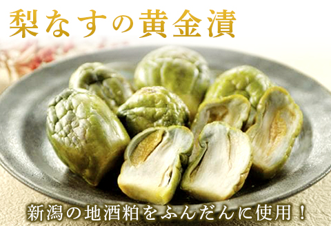 81-19梨なすの黄金漬（3個入×5袋）