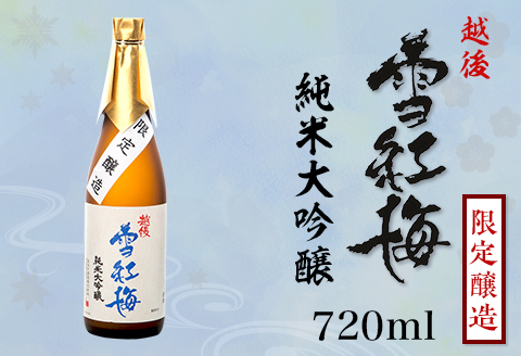 M8-03A越後雪紅梅 純米大吟醸 限定醸造 720ml