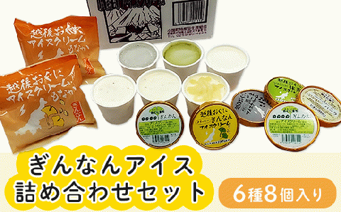 16-02Bぎんなんアイス詰め合わせセット