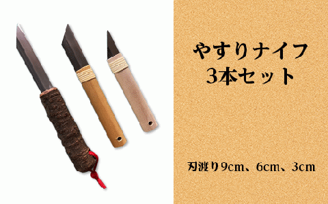 56-04Aやすりナイフ3本セット