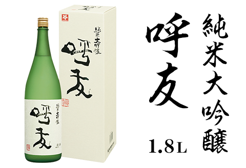 A0-47A呼友（こゆう）1.8L純米大吟醸【朝日酒造】