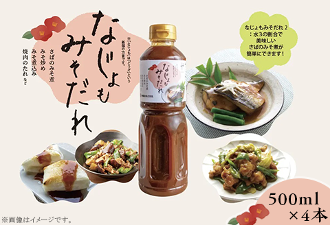 81-23なじょもみそだれ　500ml×4本