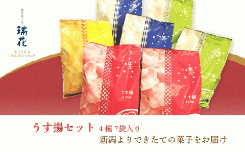 28-06A瑞花「うす揚セット」4種7袋入り
