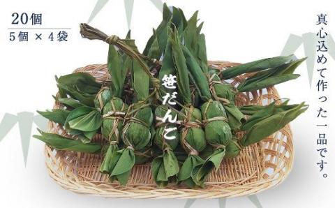 41-08A笹だんご20個（5個×4袋）