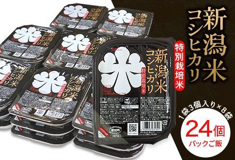 75-PG24D新潟県長岡産コシヒカリ パックご飯150g×24個（特別栽培米）