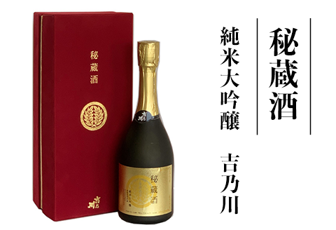 95-89A純米大吟醸　秘蔵酒　吉乃川