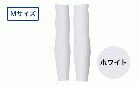 I4-33G【カラー：ホワイト サイズ：M】リカバリーウェア A.A.TH/ アームカバー（品番：AAA99521）