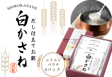 66-11美味極上 だし仕立てお粥 「白かさね」