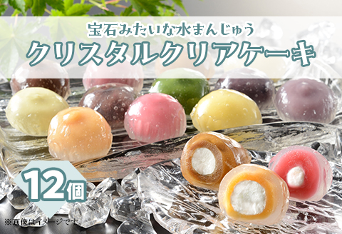 C3-04クリスタルクリアケーキ