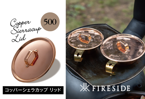 M3-06Aコッパーシェラカップ　リッド500