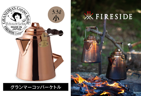 M3-07Aグランマーコッパーケトル（小）