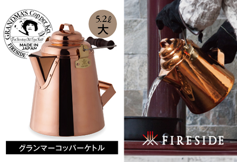 M3-08Aグランマーコッパーケトル（大）