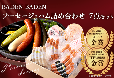 37-12A BADEN　BADEN　ソーセージ・ハム7点セット