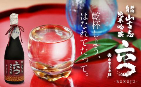 G3-14A山古志純米吟醸720ml