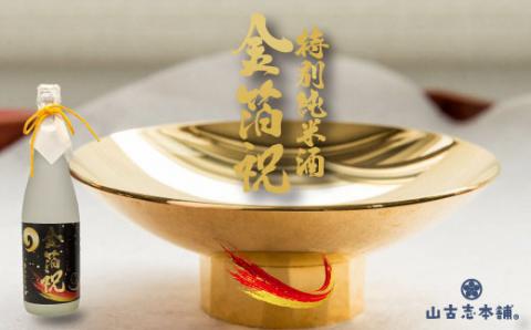 G3-17A特別純米酒　金箔入り 720ml