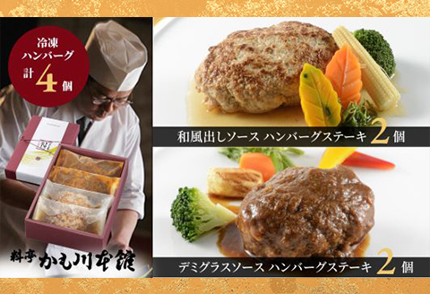 66-10美味極上 料亭ハンバーグステーキセット