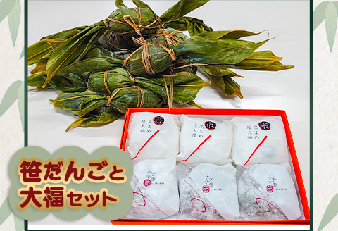 C3-06A笹だんごと大福セット