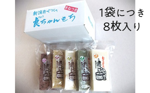 58-07Aヘルシーもち5種セット（40枚入り）