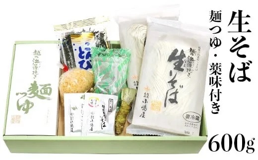 20-06B「越後のへぎそば」越の海藻挽きなまそば詰合せ（麺つゆ・薬味付）NSB-4