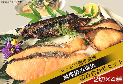 H7-97レンジで簡単調理 調理済み焼魚詰め合わせセット