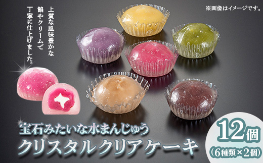 C3-04Aクリスタルクリアケーキ12個セット