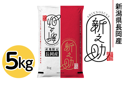 73-7S051新潟県長岡産新之助5kg