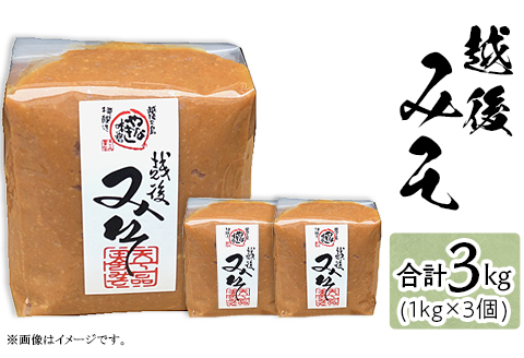 81-16越後みそ　1kg×3個