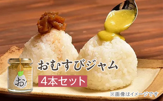 81-04おむすびジャム4本セット