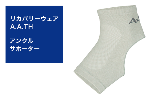 I4-19リカバリーウェア A.A.TH/ アンクルサポーター（品番：AAA91922）