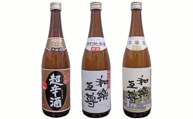 95-A3A和楽互尊 特別純米、超辛口本醸造、本醸造